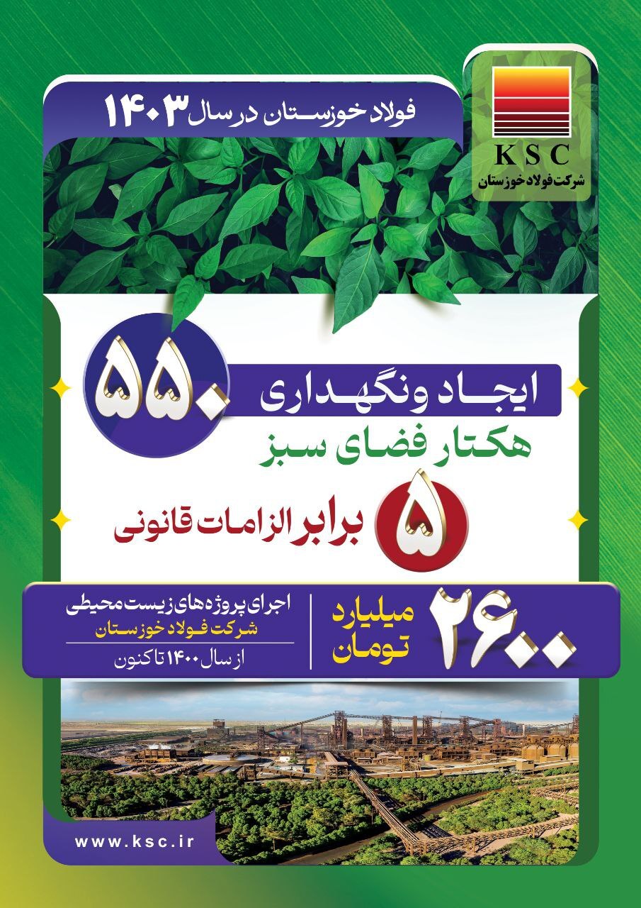 افتخارات فولاد خوزستان در سال ۱۴۰۳