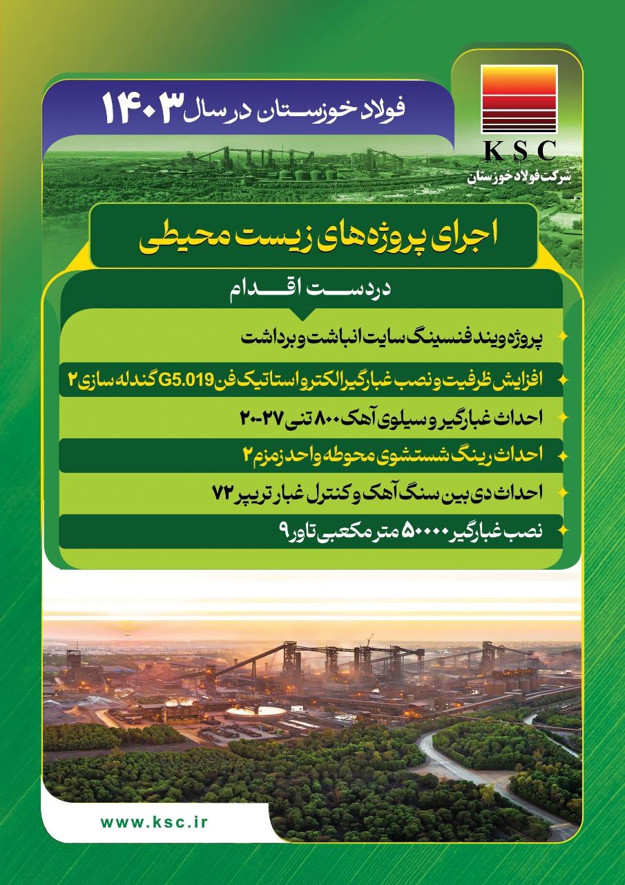 افتخارات فولاد خوزستان در سال ۱۴۰۳
