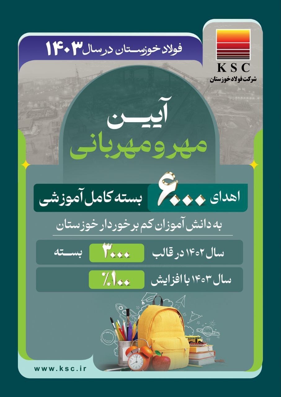 افتخارات فولاد خوزستان در سال ۱۴۰۳