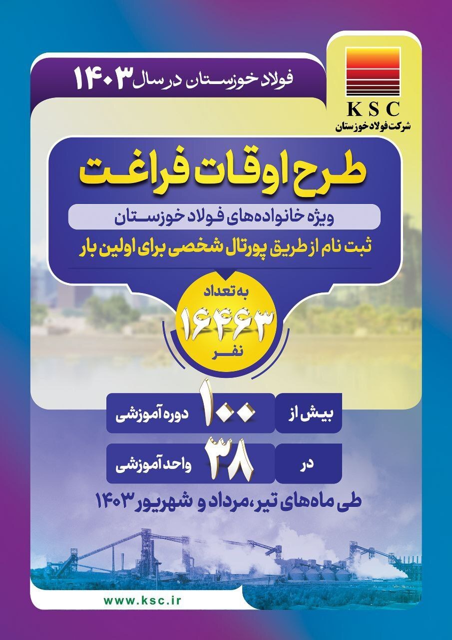 افتخارات فولاد خوزستان در سال ۱۴۰۳