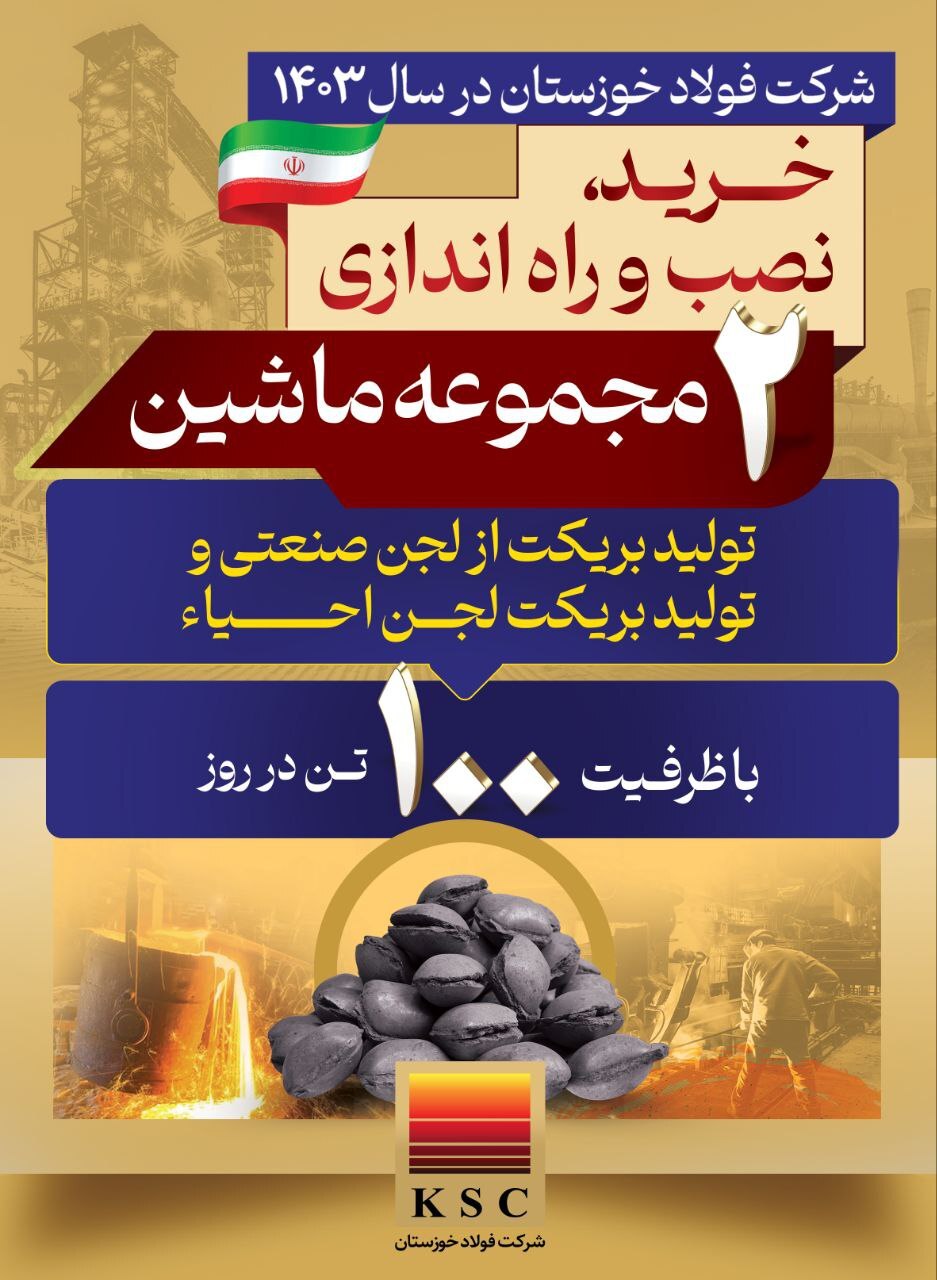افتخارات فولاد خوزستان در سال ۱۴۰۳