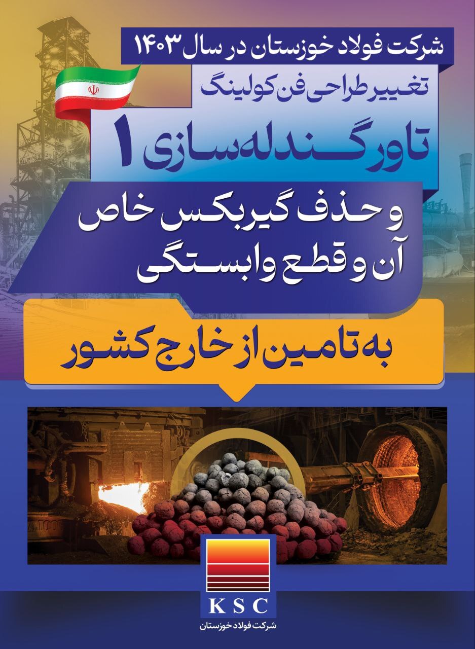 افتخارات فولاد خوزستان در سال ۱۴۰۳