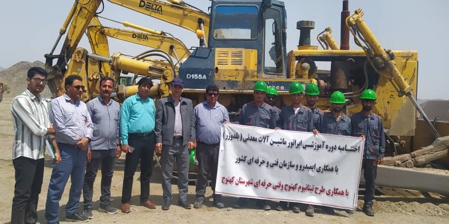 برگزاری دوره آموزشی اپراتوری بولدوزر به میزبانی