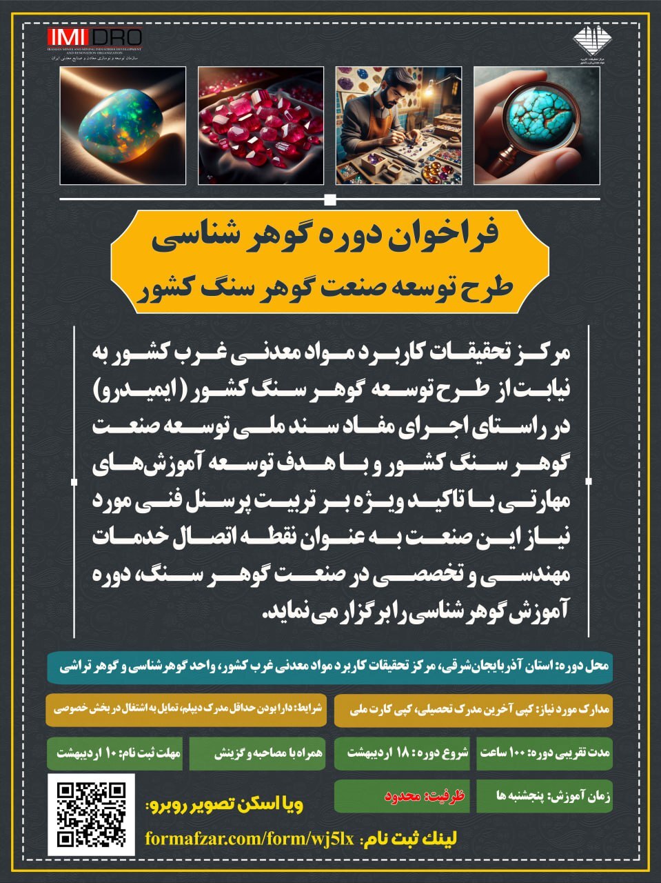 ثبت‌نام نخستین دوره آموزش گوهرشناسی آذربایجان شرقی در ۱۴۰۴