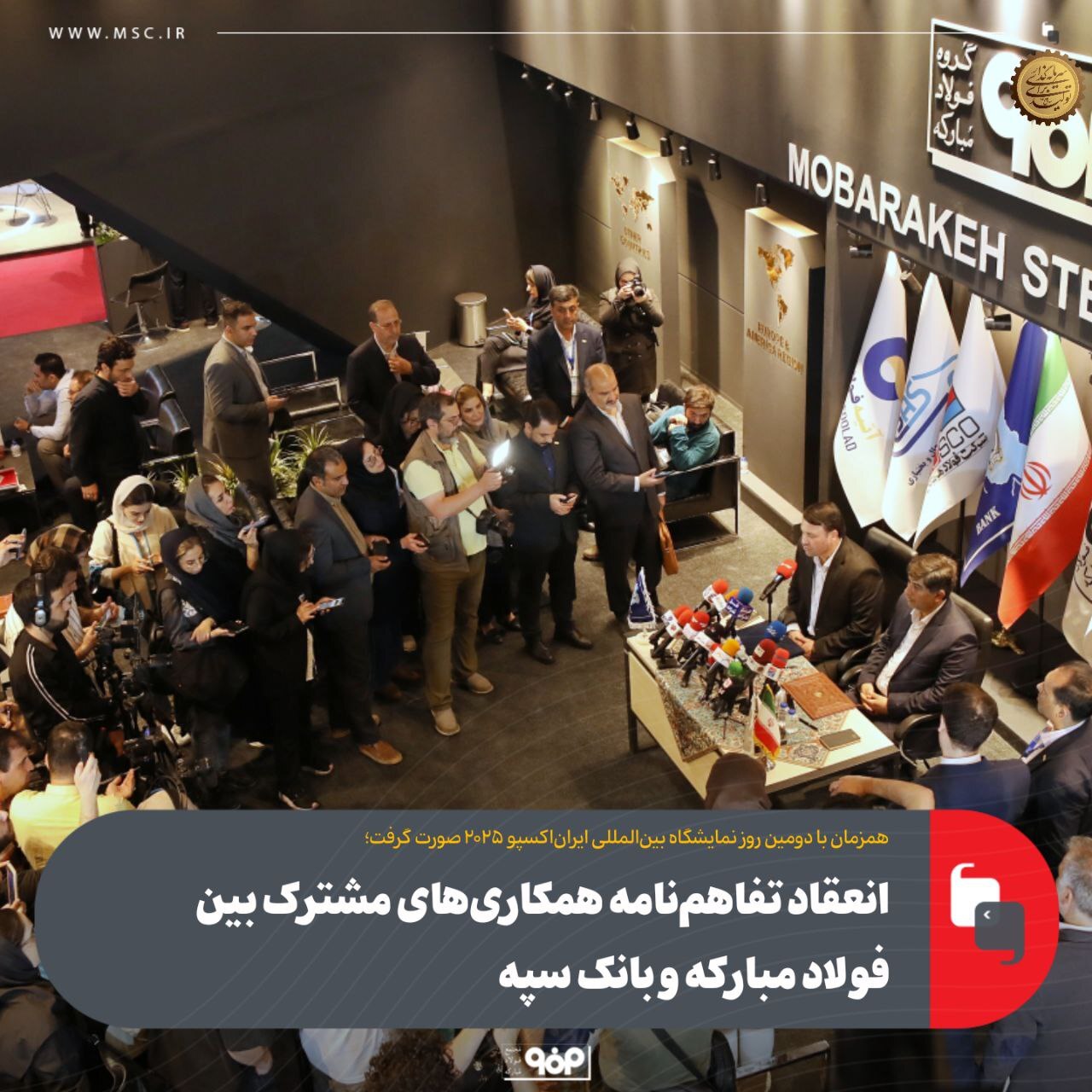 انعقاد تفاهمنامه همکاریهای مشترک بین فولاد مبارکه و بانک سپه انعقاد تفاهمنامه همکاریهای مشترک بین فولاد مبارکه و بانک سپه