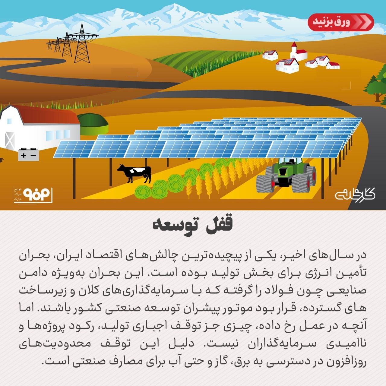 صنایع بزرگ چرا برای تامین انرژی کشور به میدان آمدند؟