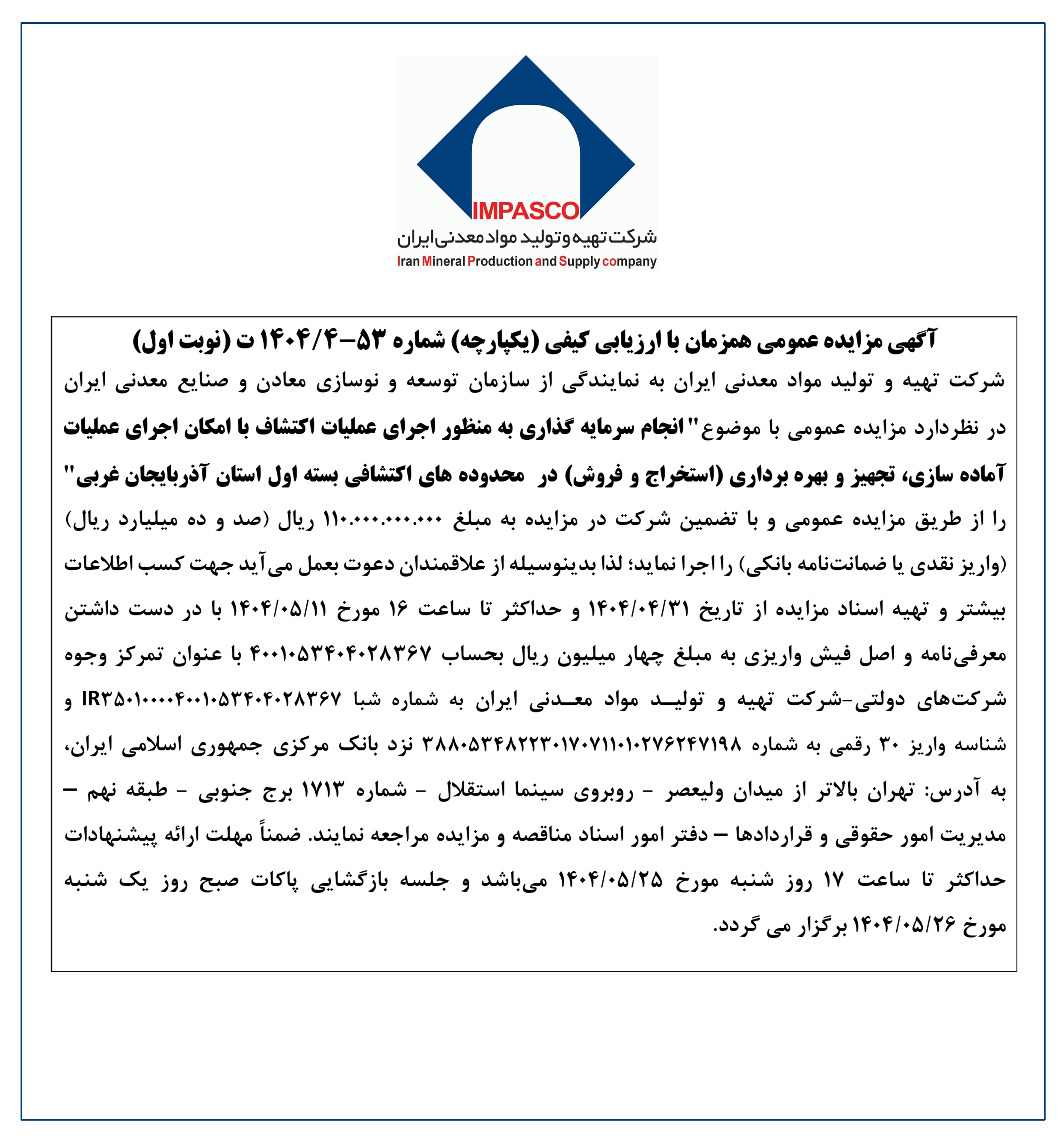 برنامه عرضه بسته نخست سرمایه‌گذاری محدوده‌های اکتشافی آذربایجان غربی توسط ایمپاسکو