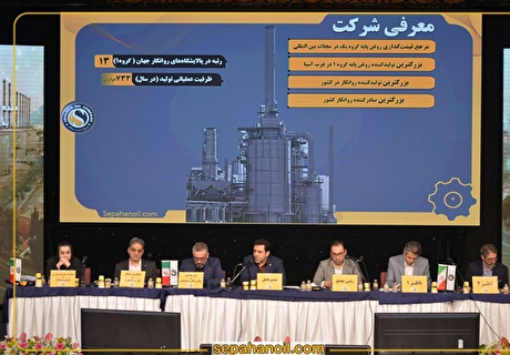 مجمع عمومی عادی سالیانه نفت سپاهان برگزار شد/ شسپا به ازای هر سهم ۸۰ تومان سود تقسیم کرد