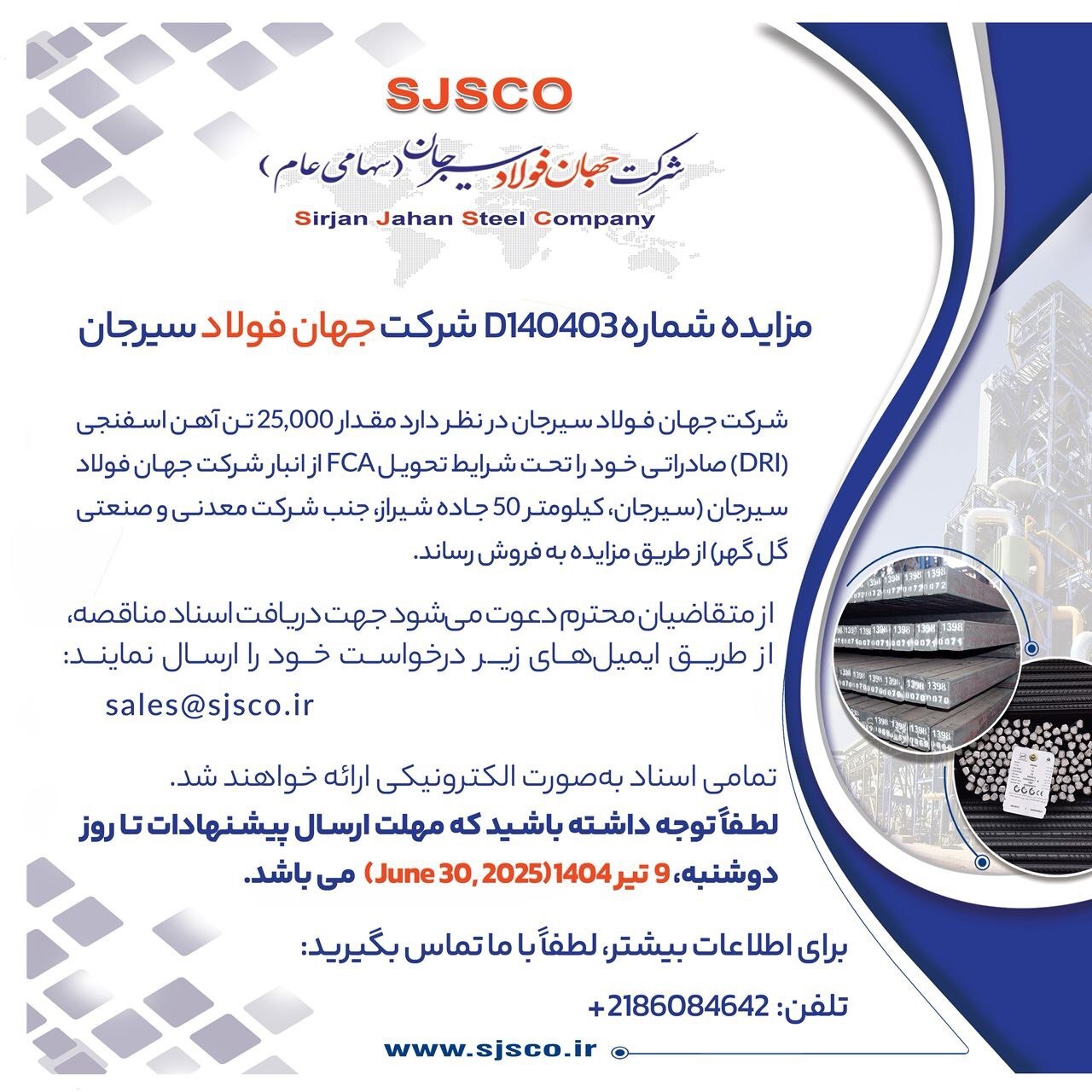 مزایده شماره D۱۴۰۴۰۳ شرکت جهان فولاد سیرجان