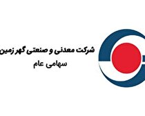 افزایش ۲۱ درصدی و ۱۱ درصدی درآمد‌های عملیاتی و سود خالص «کگهر»