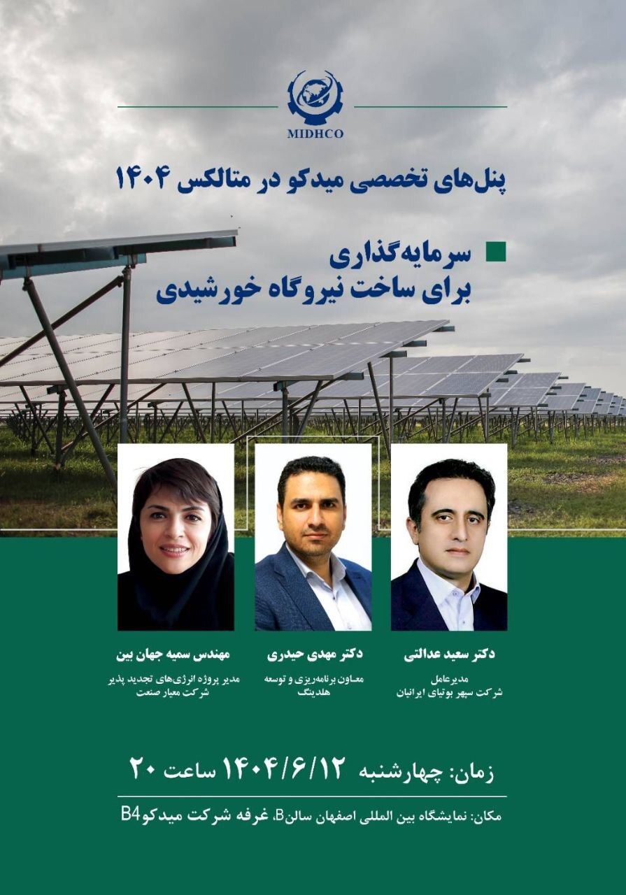 حضور «میدکو» در متالکس ۱۴۰۴ با برگزاری پنل‌های تخصصی روزانه