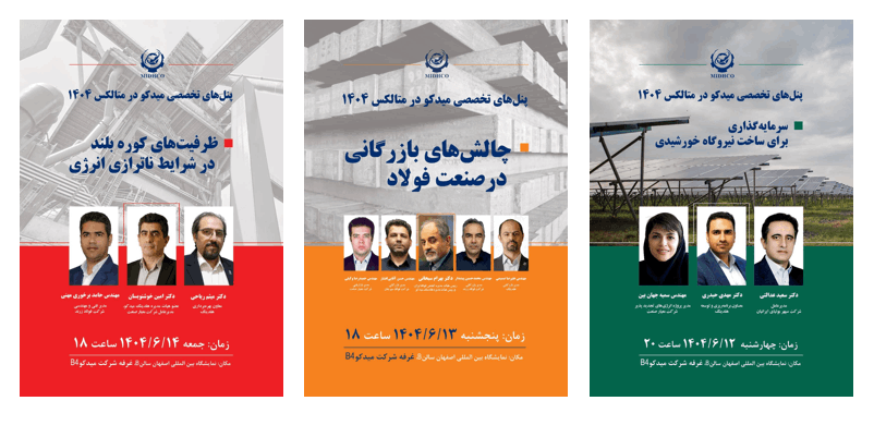 حضور «میدکو» در متالکس ۱۴۰۴ با برگزاری پنل‌های تخصصی روزانه