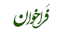 انتشار فراخوان خوداظهاری واحد‌های صنعتی، معدنی و خدماتی سبز