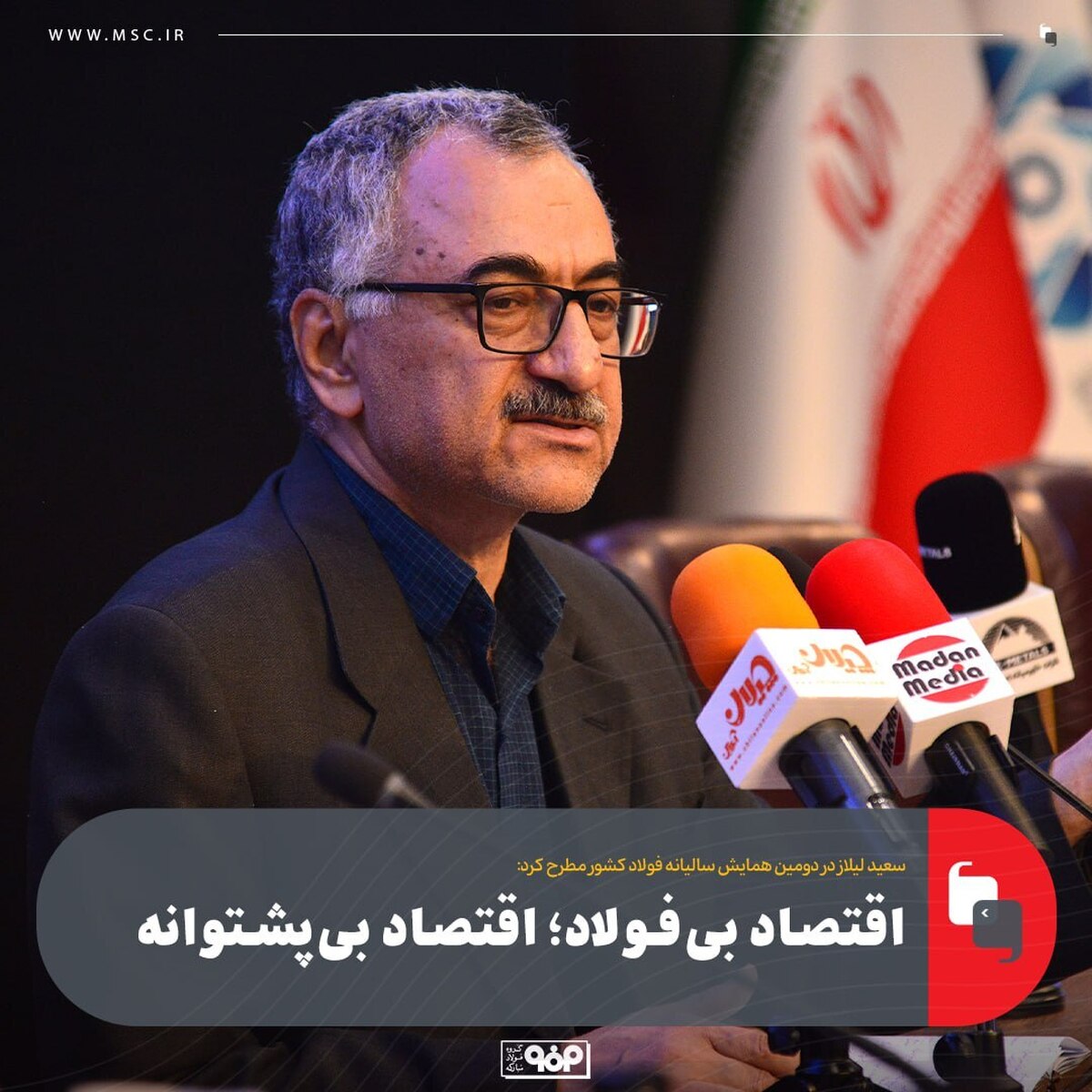 اقتصاد بی‌فولاد؛ اقتصاد بی‌پشتوانه