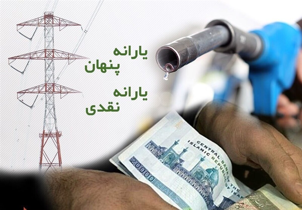 انرژی به نفر راهکار تحقق هم‌زمان بهینه‌سازی مصرف و افزایش درآمد قشر متوسط و ضعیف